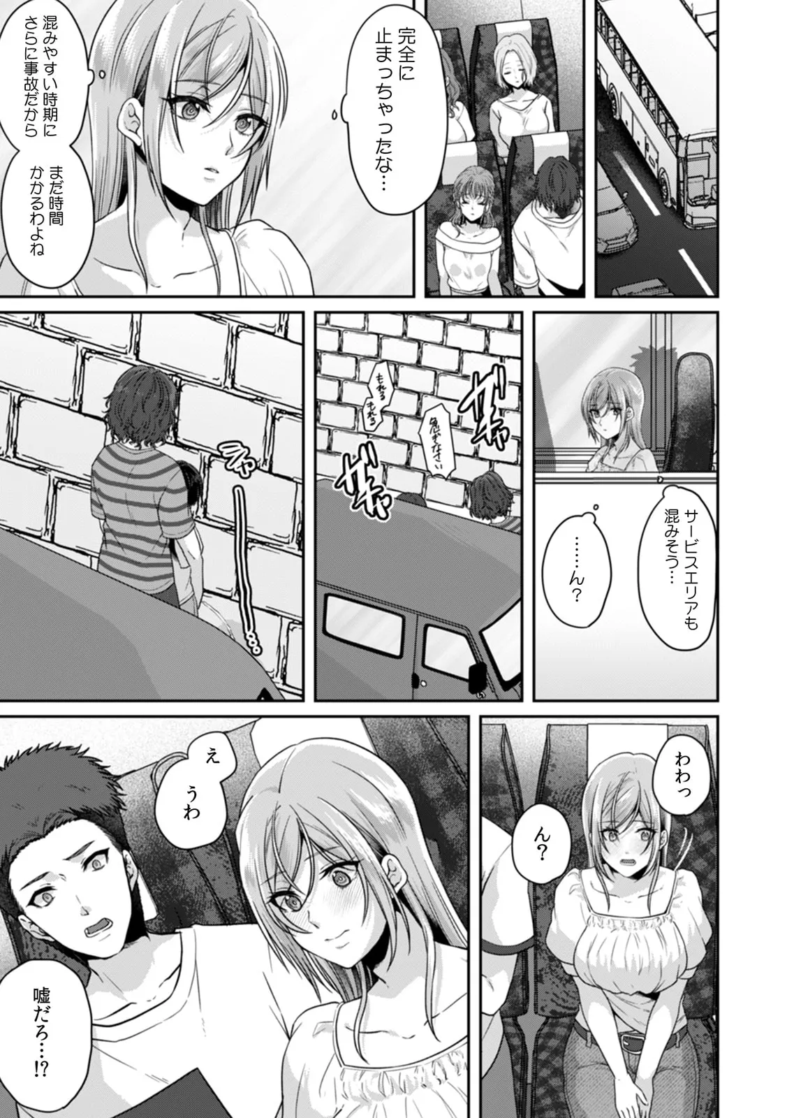 Manin Densha de Shikkin Sunzen!? Chikan Danshi no Ijiwaru na Yubi de Ikasare Tsuzuketa OL 11-17 page 11 full