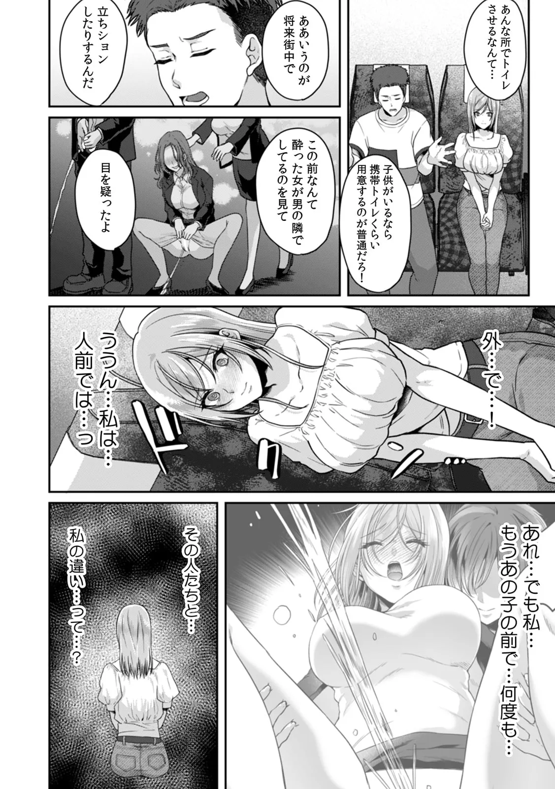 Manin Densha de Shikkin Sunzen!? Chikan Danshi no Ijiwaru na Yubi de Ikasare Tsuzuketa OL 11-17 page 12 full