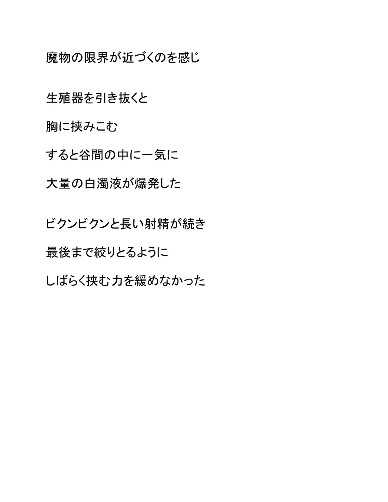 Seieki Saishu page 12 full