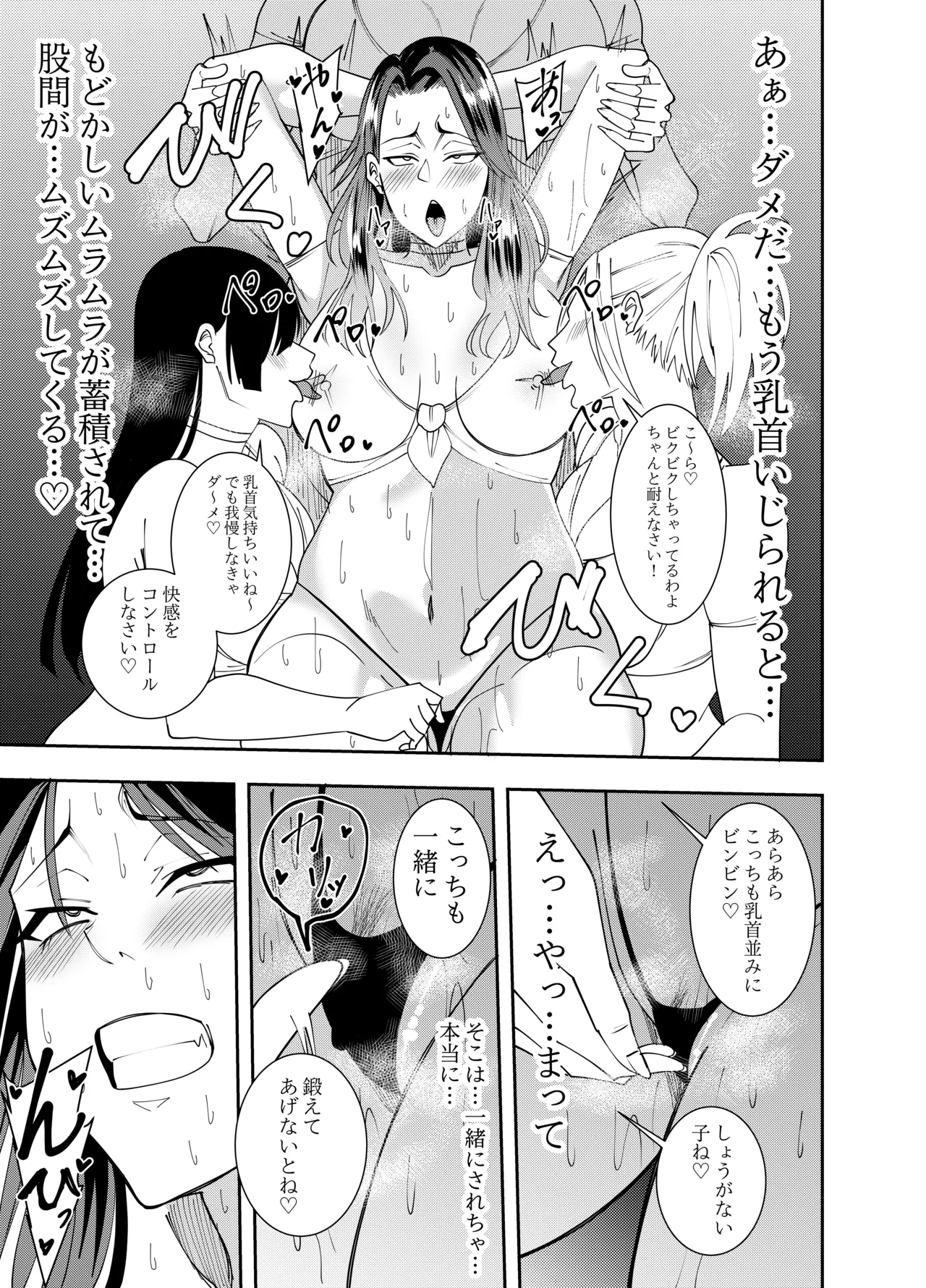 Female CEO Mizuki Hisame Nipple Torture Massage Parlor Experience Edition page 12 full