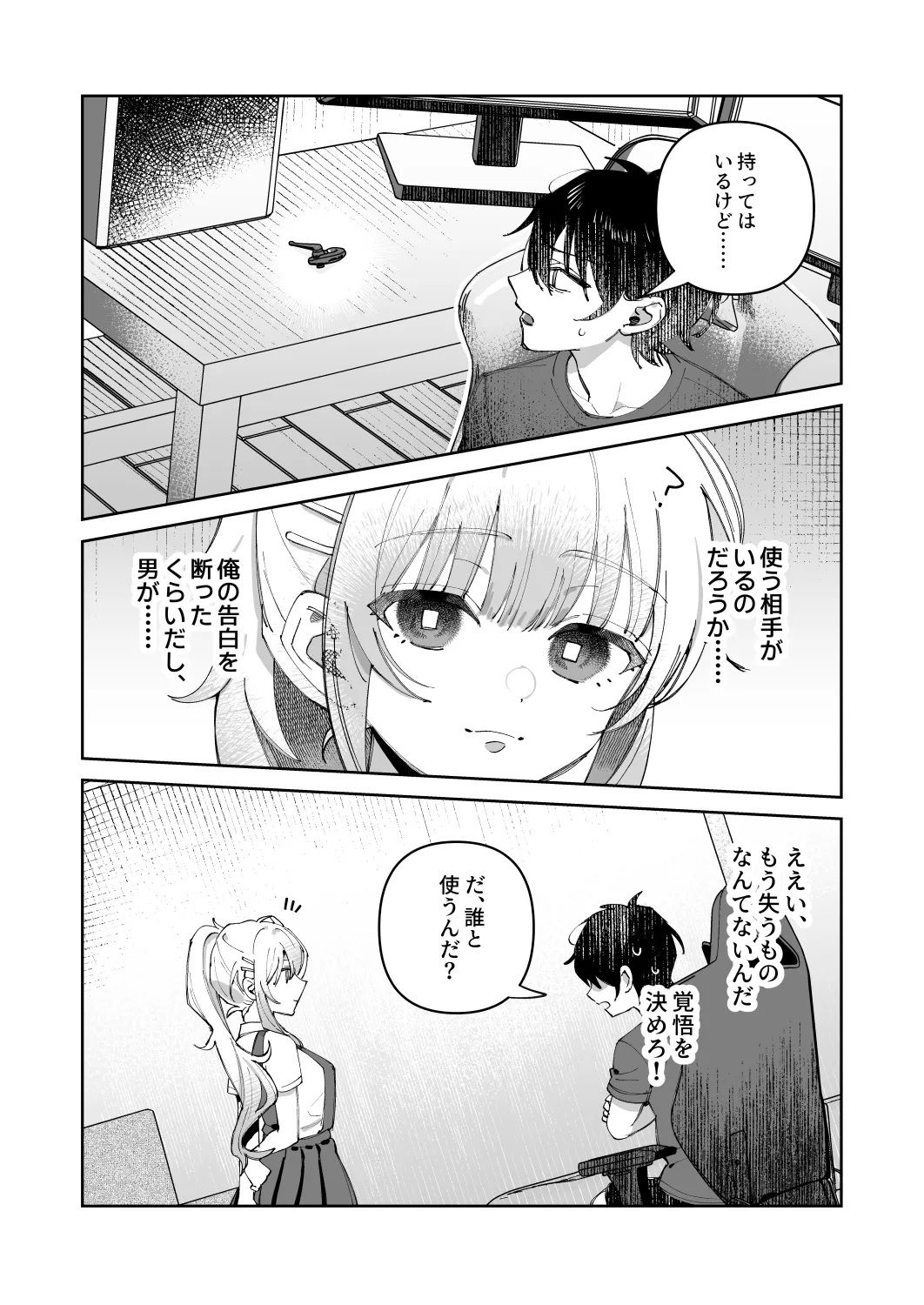 君と秘密のアップロード1 page 11 full