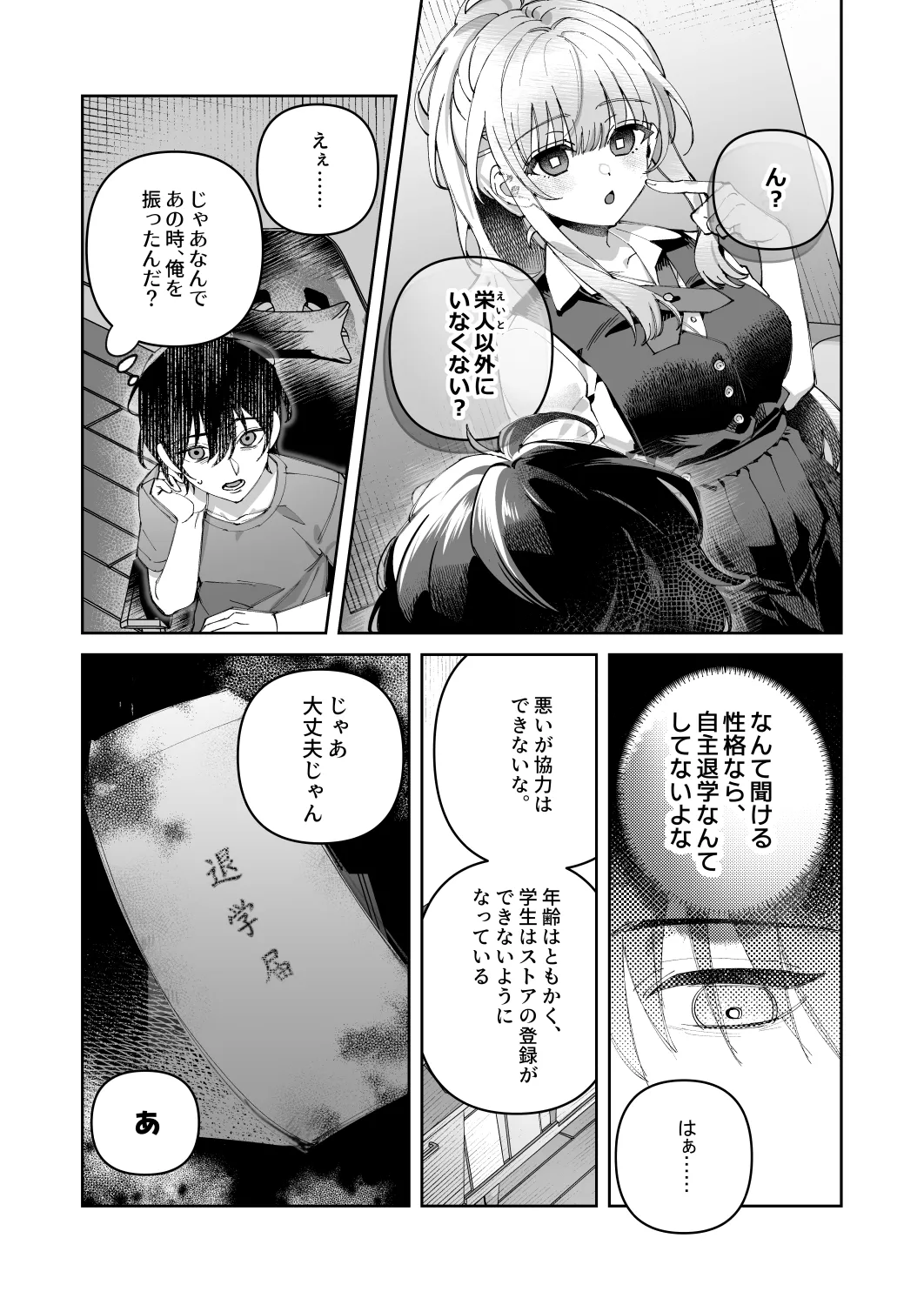 君と秘密のアップロード1 page 12 full