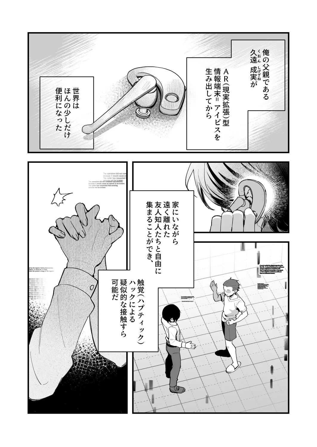 君と秘密のアップロード1 page 4 full