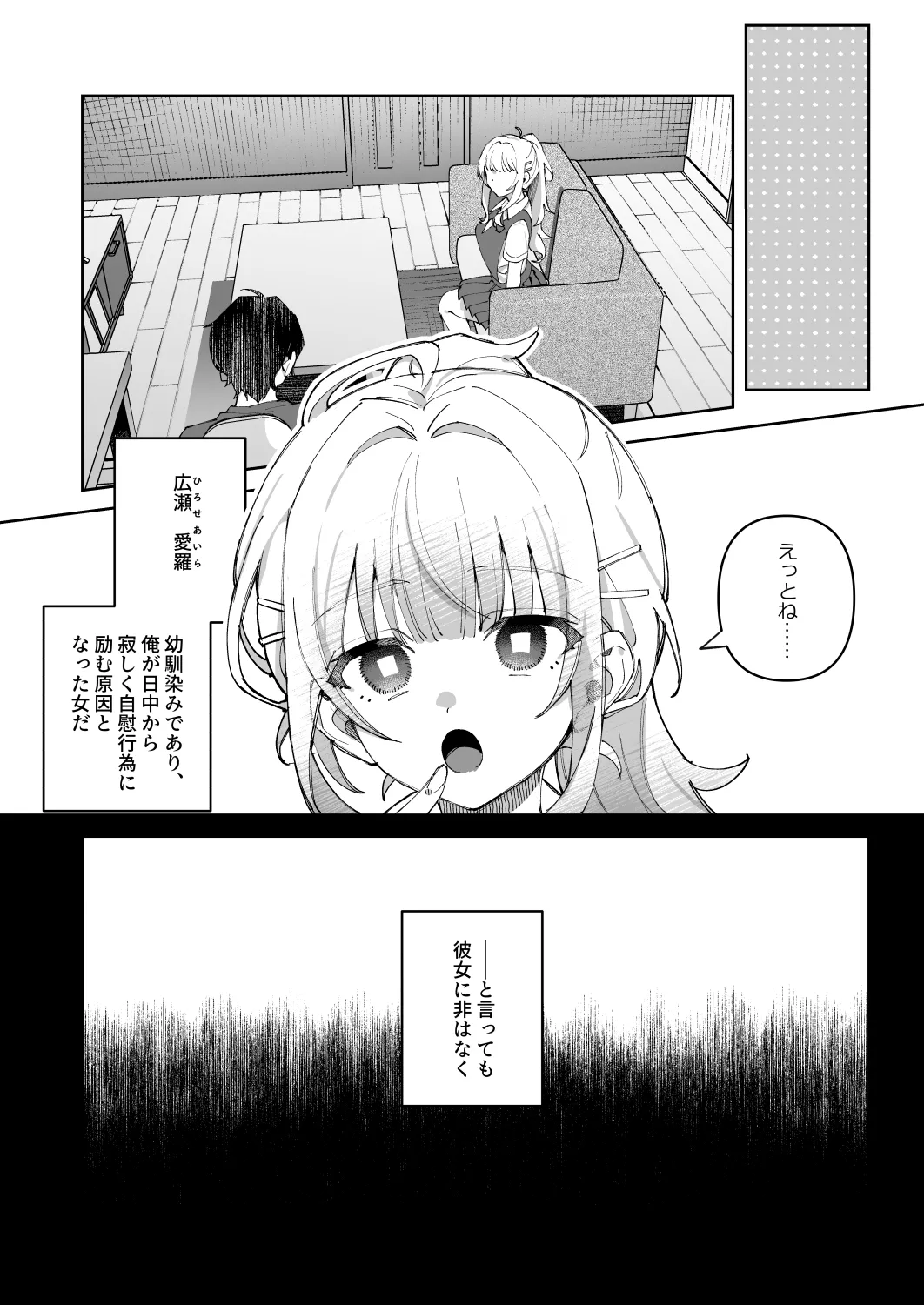 君と秘密のアップロード1 page 7 full