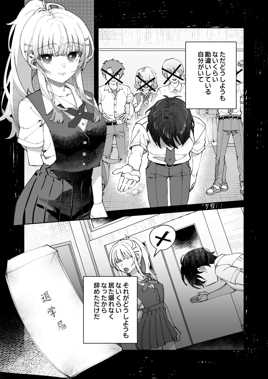 君と秘密のアップロード1 page 8 full