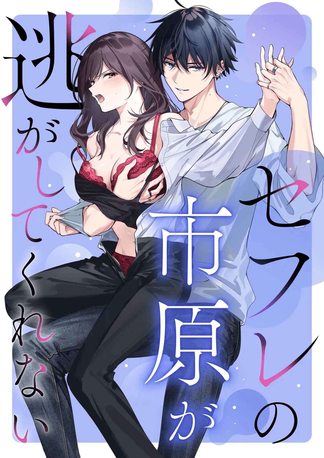 SeFri no Ichihara ga Nigashite Kurenai | My FWB Ichihara Won't Let Me Go page 2 full
