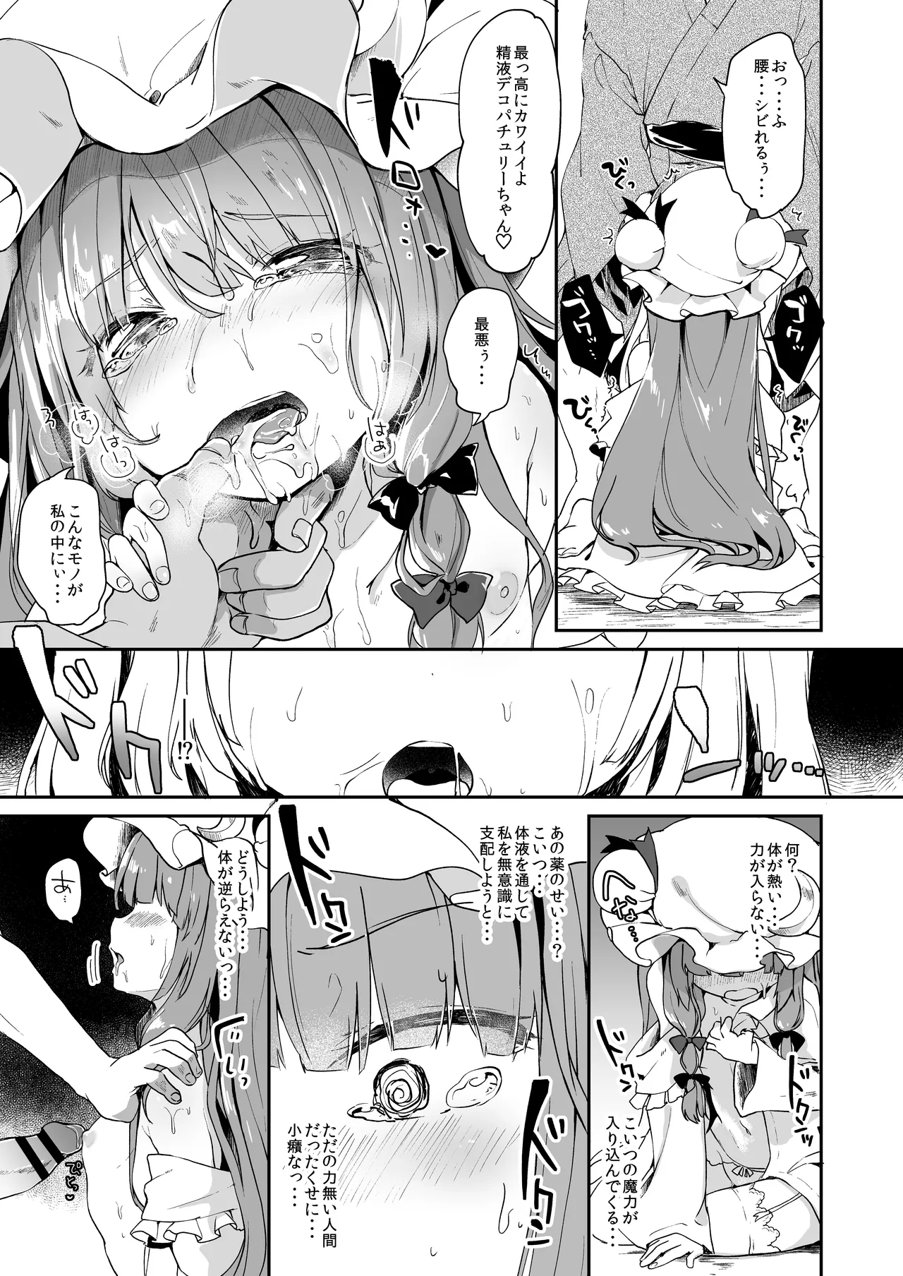 Karakuchi Patchouli-sama + Omake Hon page 10 full