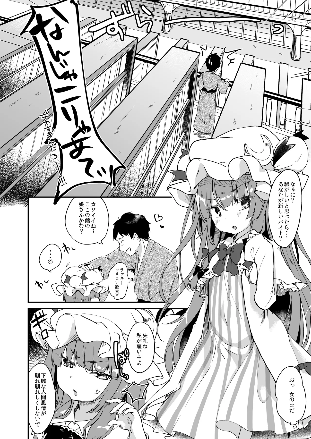Karakuchi Patchouli-sama + Omake Hon page 3 full