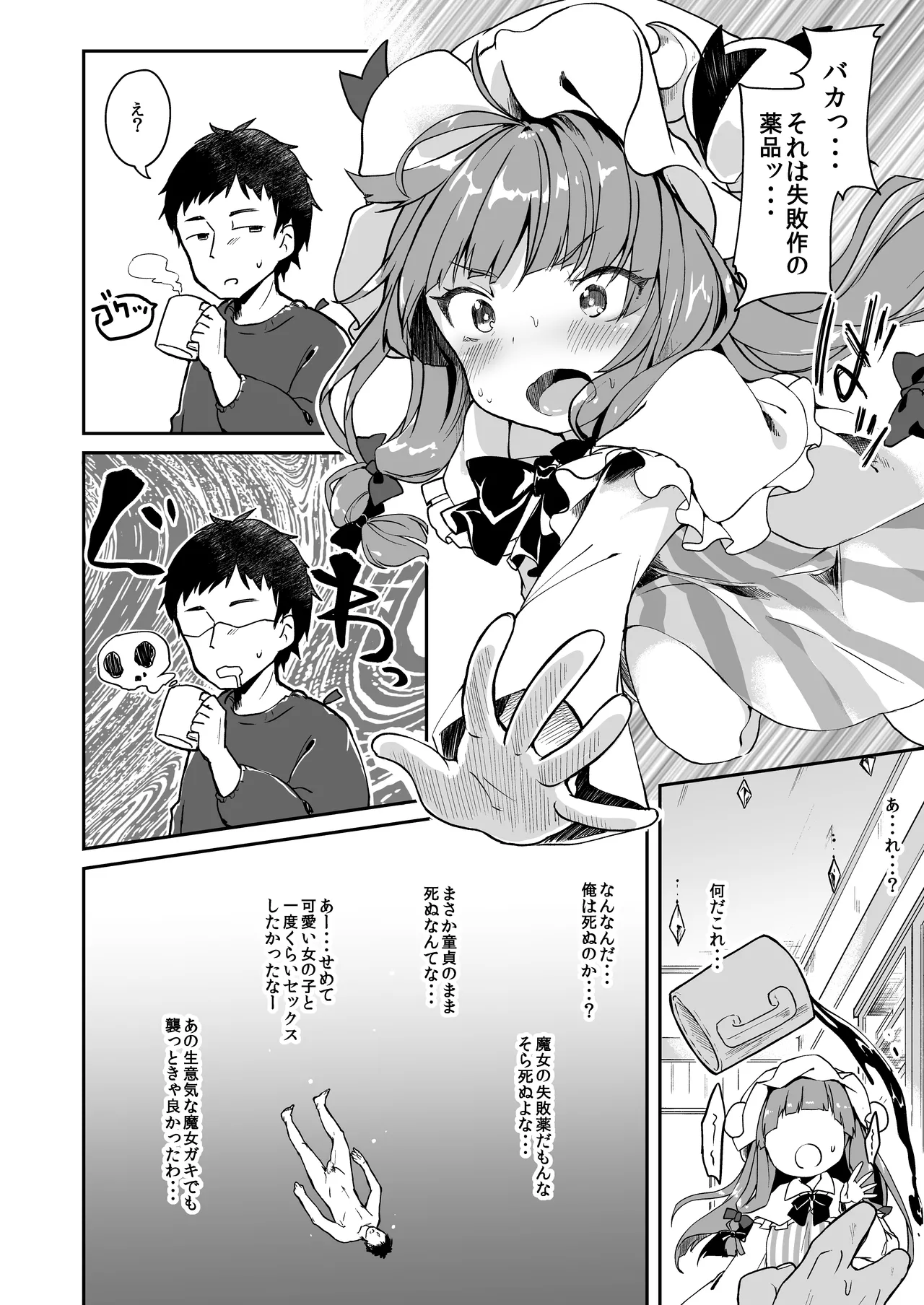 Karakuchi Patchouli-sama + Omake Hon page 5 full