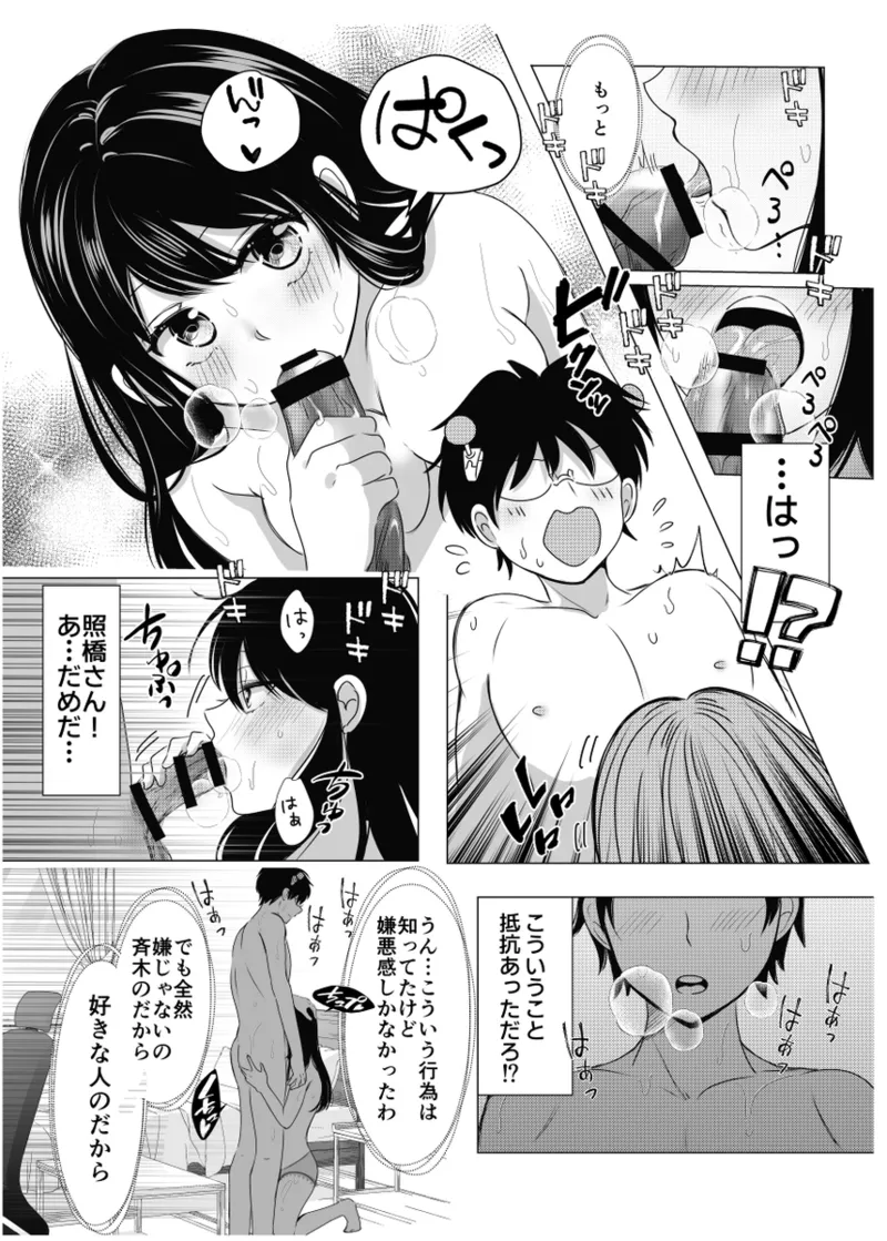 WEB sairoku page 12 full