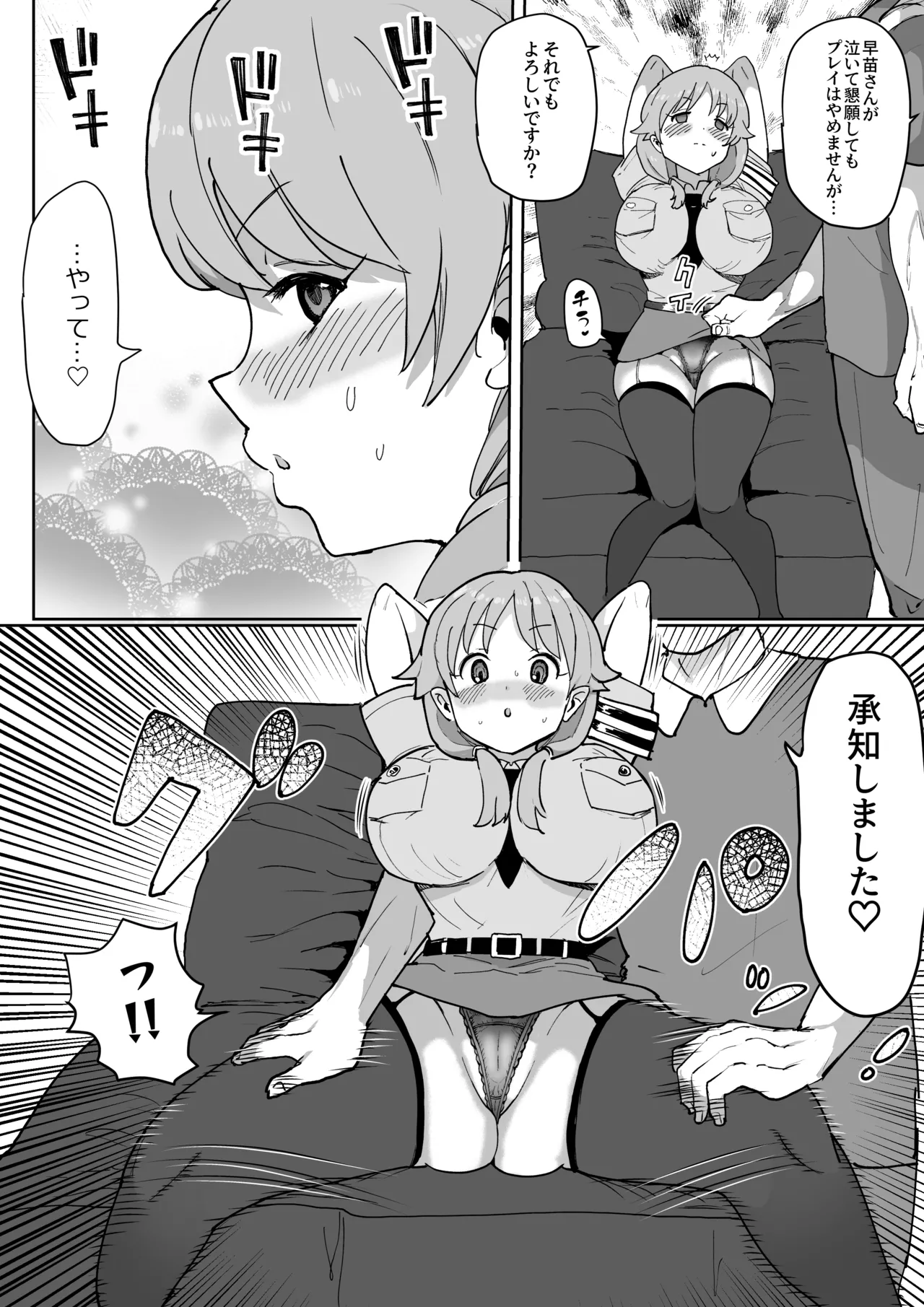 早苗さんがめちゃくちゃにされちゃう漫画 page 5 full