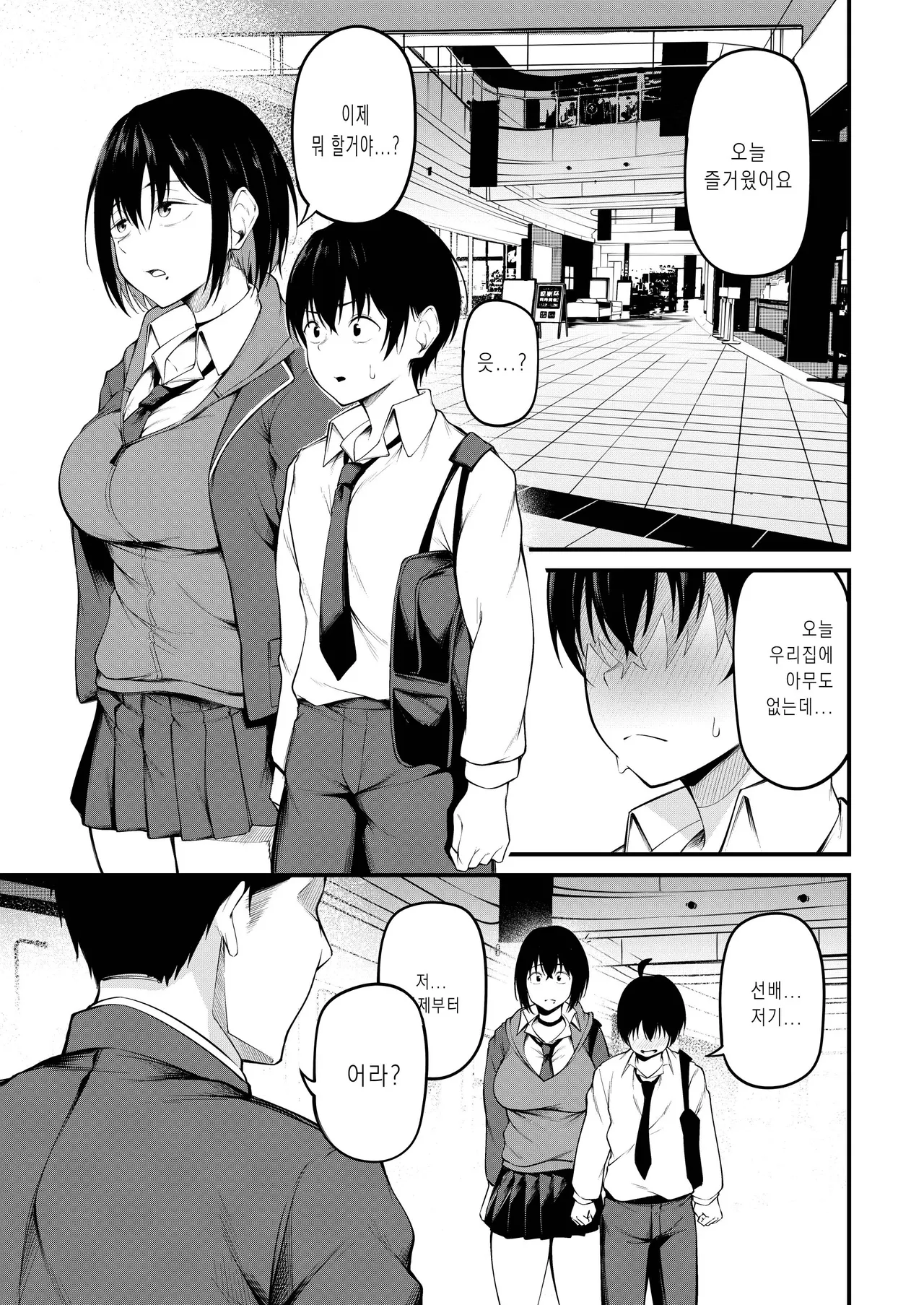 Kanojo wa Kako ni Dakare Otsu | 과거에 사로잡혀 타락한 그녀 page 11 full