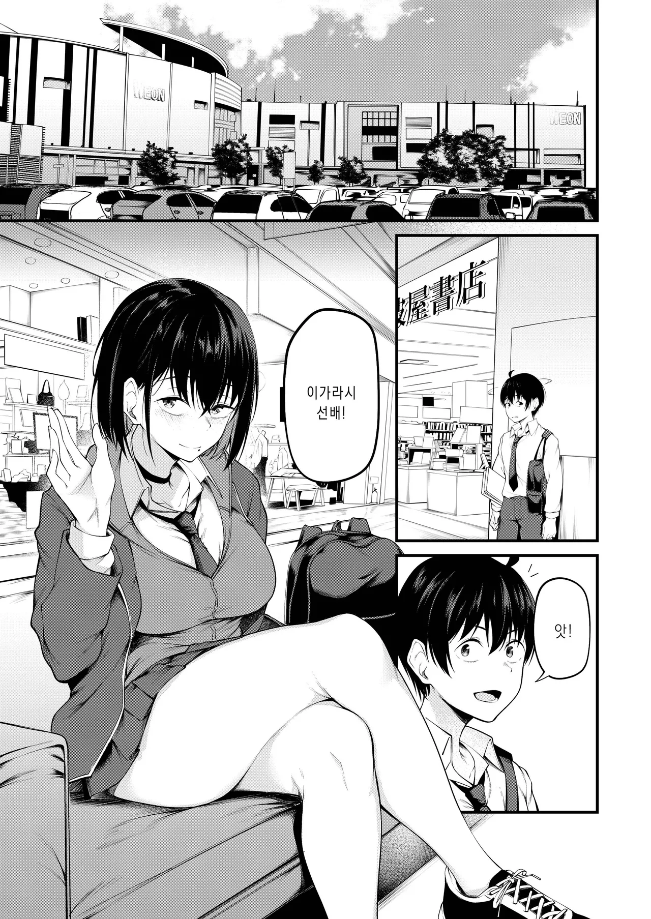 Kanojo wa Kako ni Dakare Otsu | 과거에 사로잡혀 타락한 그녀 page 3 full