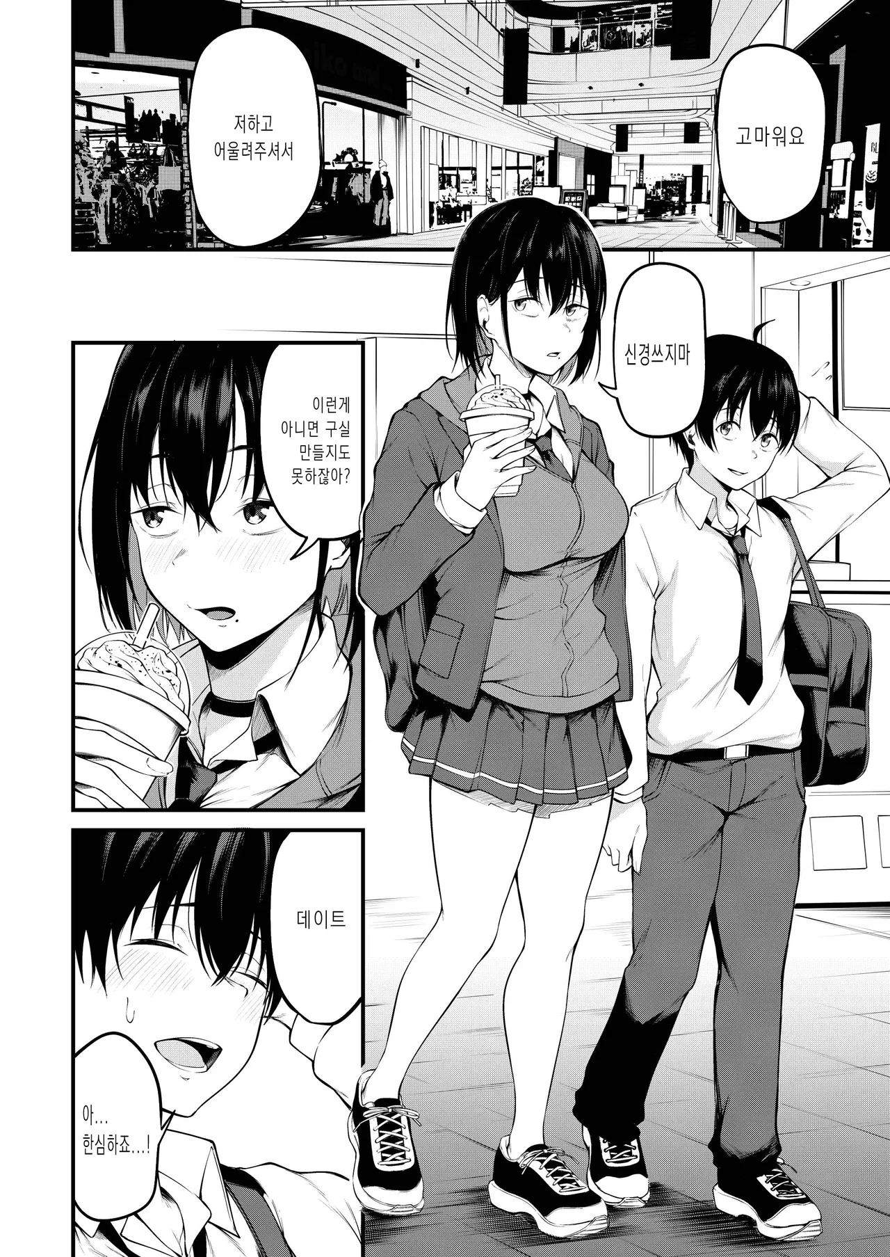 Kanojo wa Kako ni Dakare Otsu | 과거에 사로잡혀 타락한 그녀 page 4 full