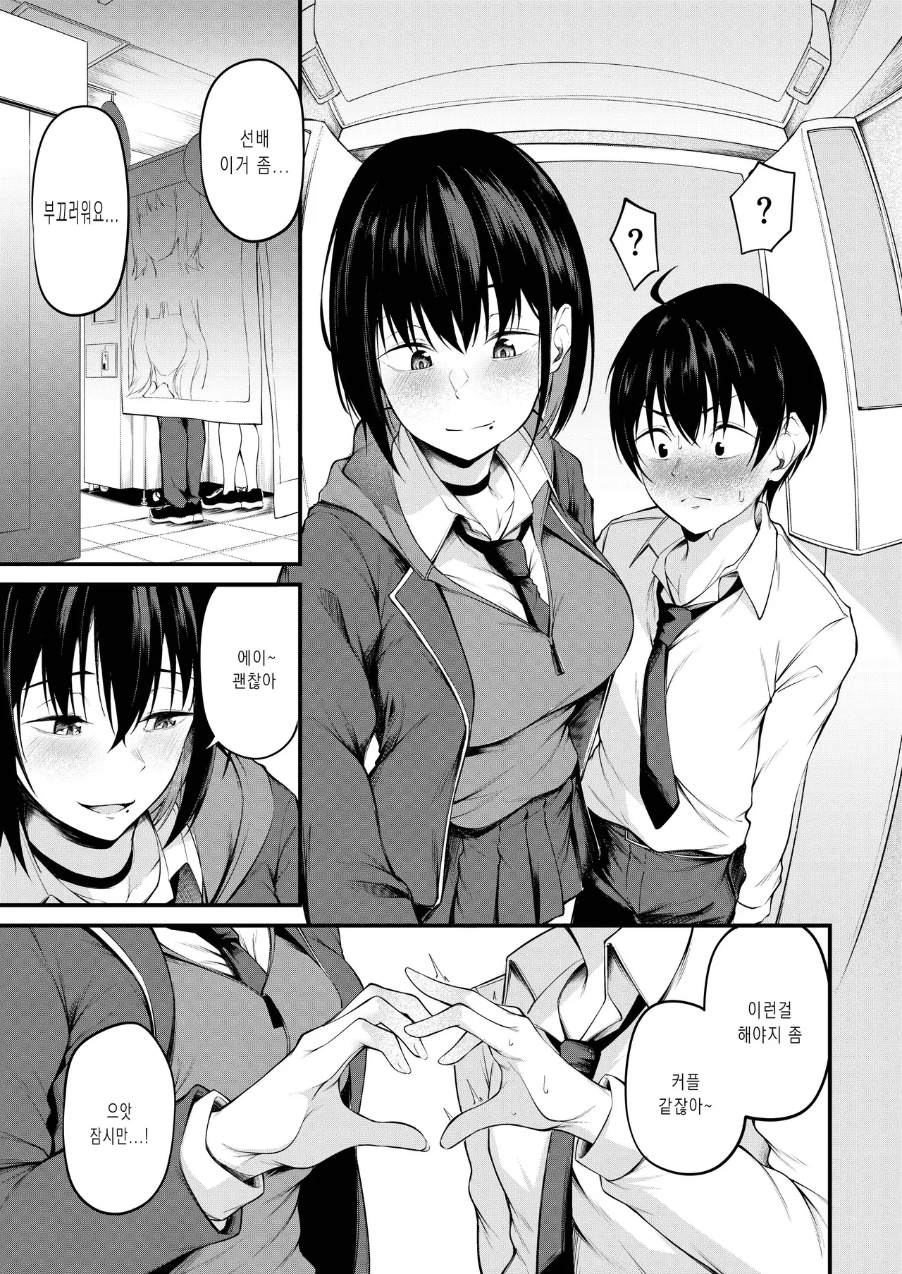 Kanojo wa Kako ni Dakare Otsu | 과거에 사로잡혀 타락한 그녀 page 7 full