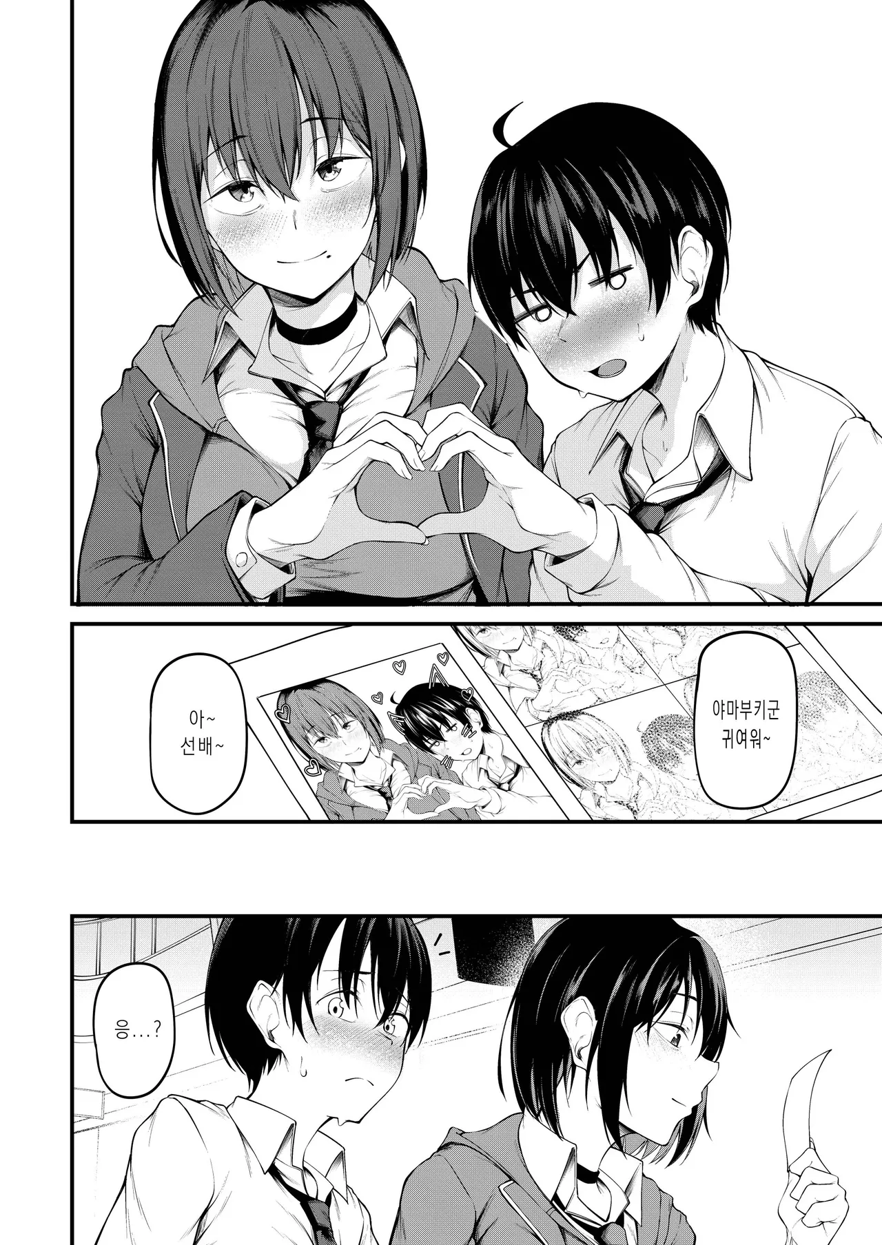 Kanojo wa Kako ni Dakare Otsu | 과거에 사로잡혀 타락한 그녀 page 8 full
