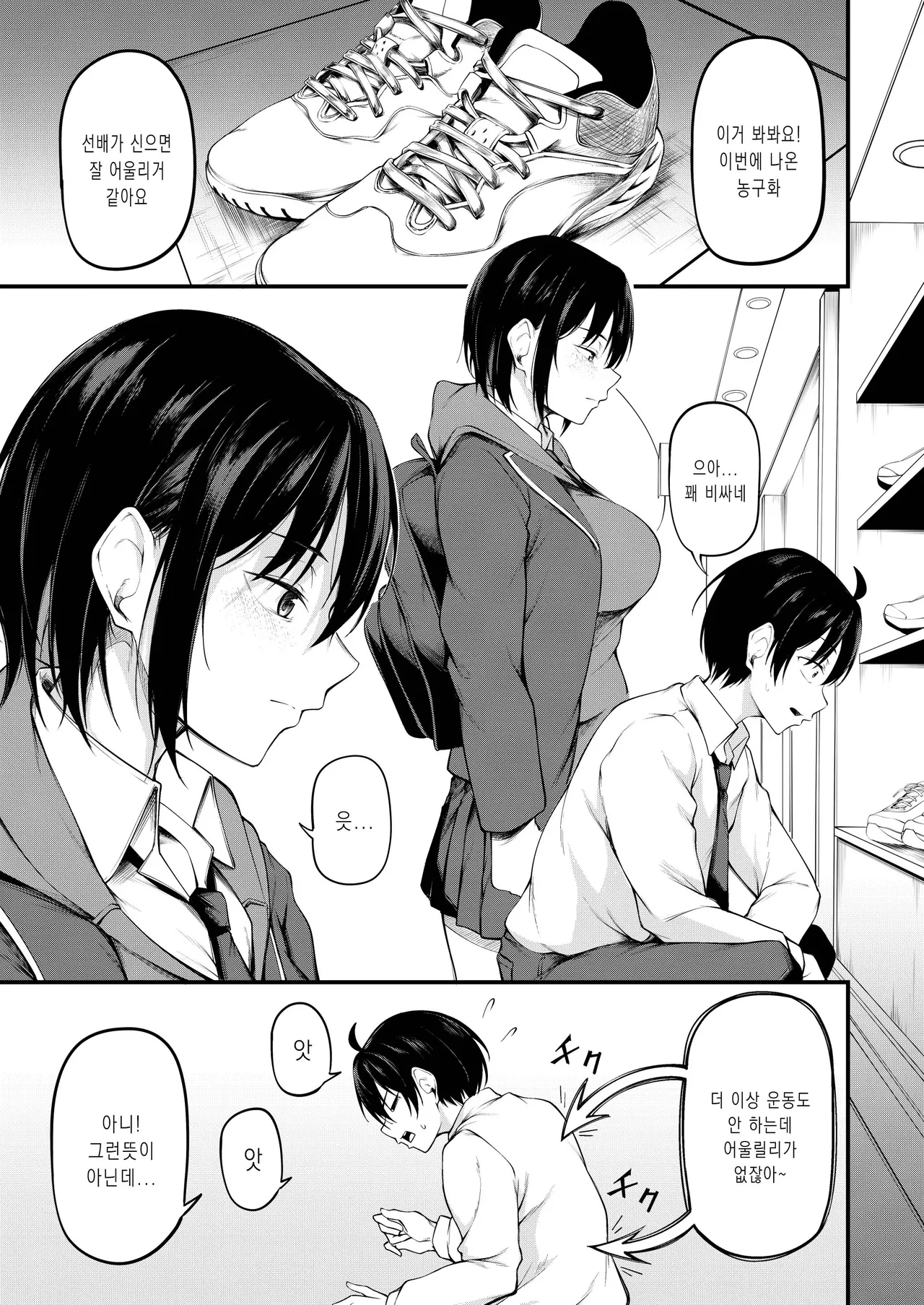 Kanojo wa Kako ni Dakare Otsu | 과거에 사로잡혀 타락한 그녀 page 9 full