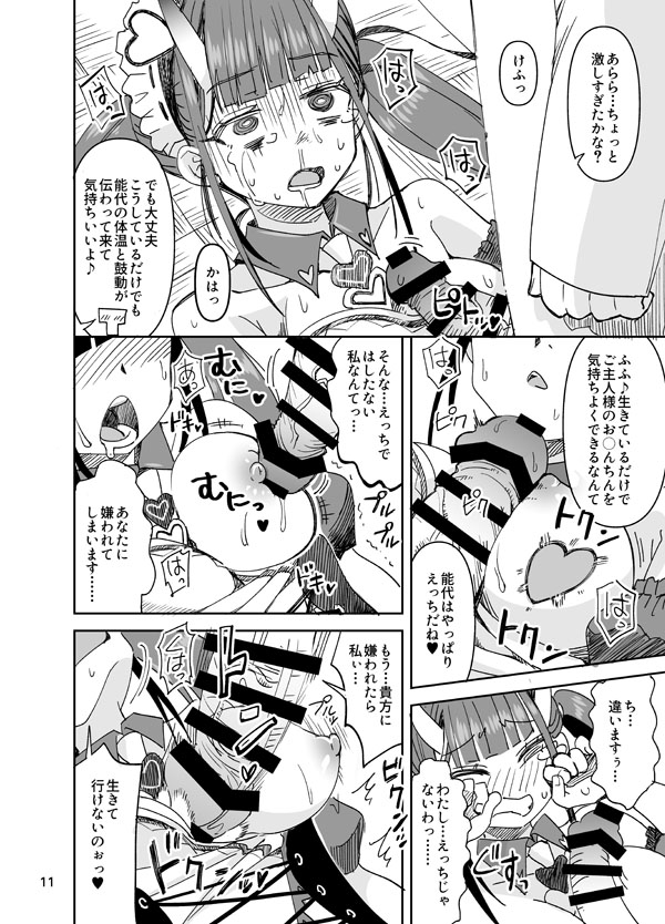 Anata to Noshiro to Hazukashii Kodou page 11 full