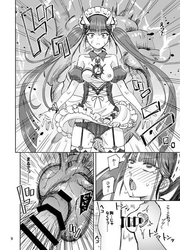 Anata to Noshiro to Hazukashii Kodou page 9 full