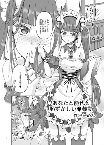 [Ra-men] Anata to Noshiro to Hazukashii Kodou (Azur Lane) cover
