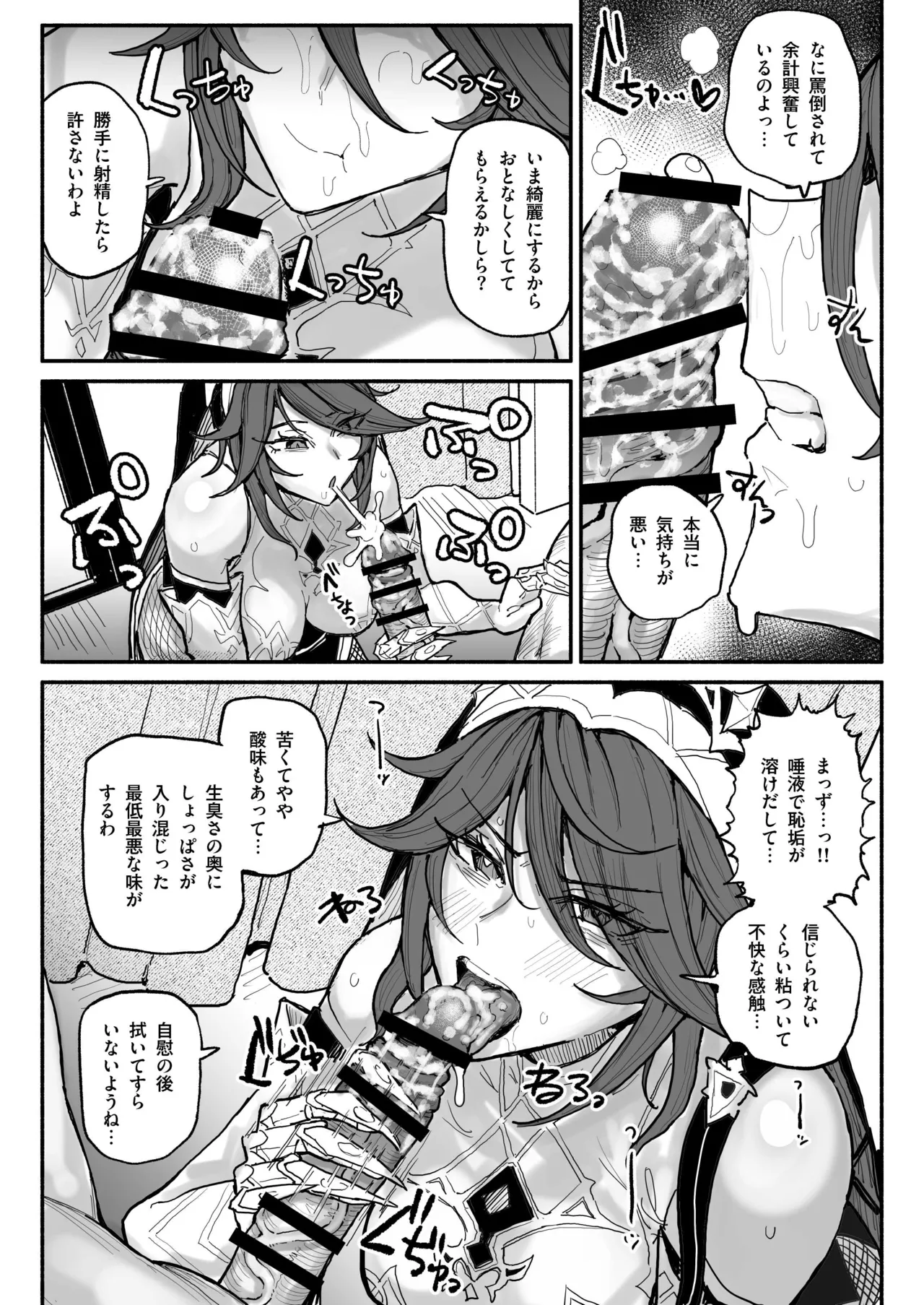 ロサリア page 2 full