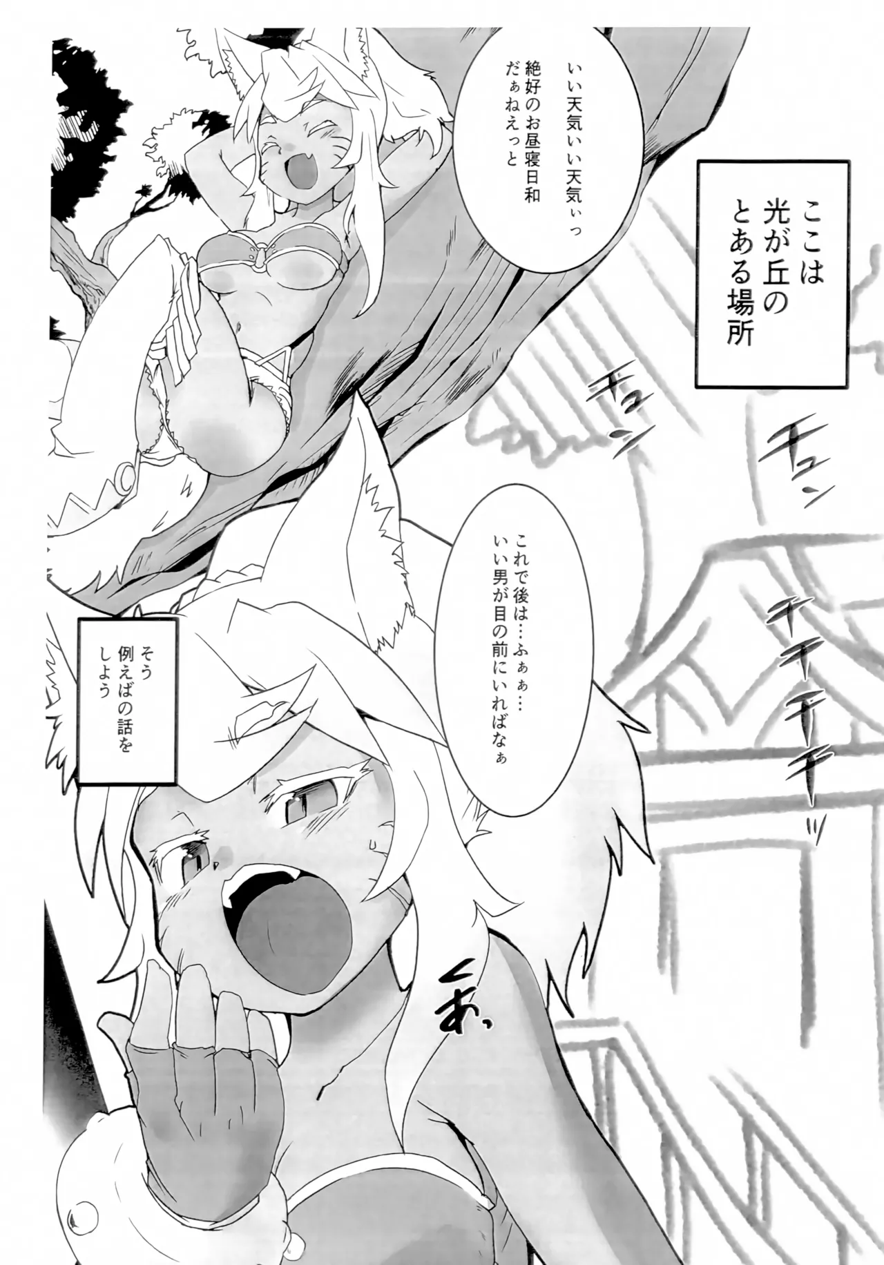 Koi no Mahou wa Mousou no Hanashi page 2 full