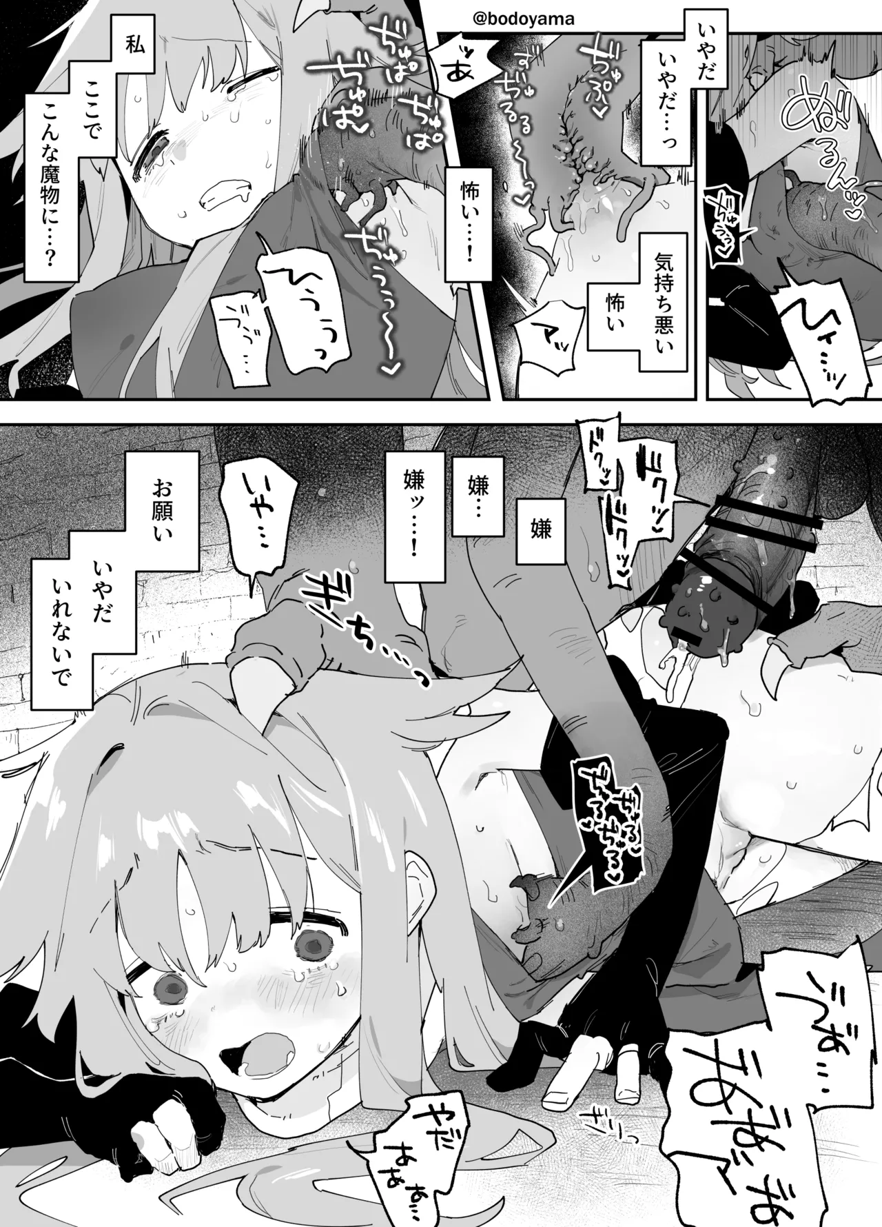 異形の魔物に孕み袋にされる魔法使いちゃん page 2 full