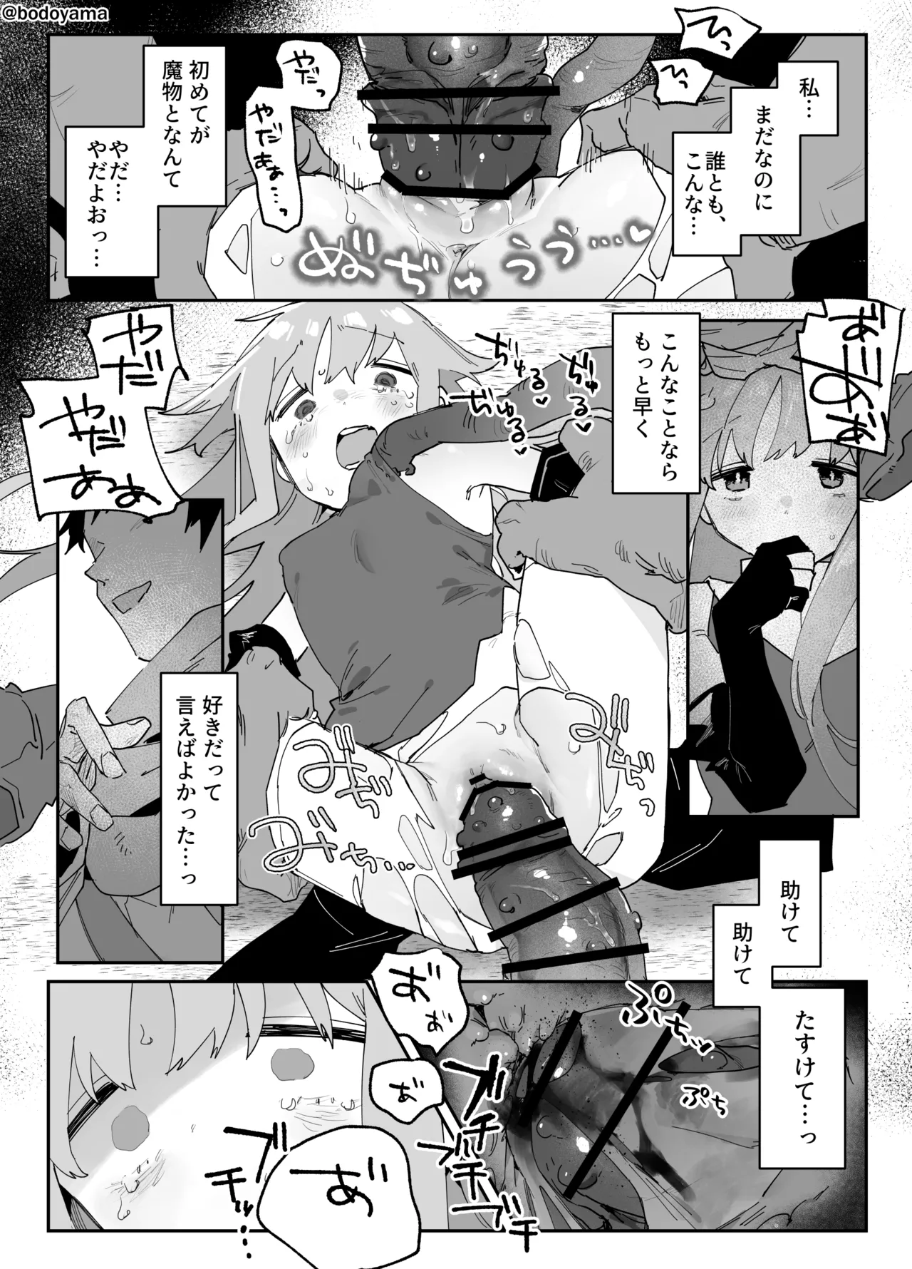 異形の魔物に孕み袋にされる魔法使いちゃん page 3 full