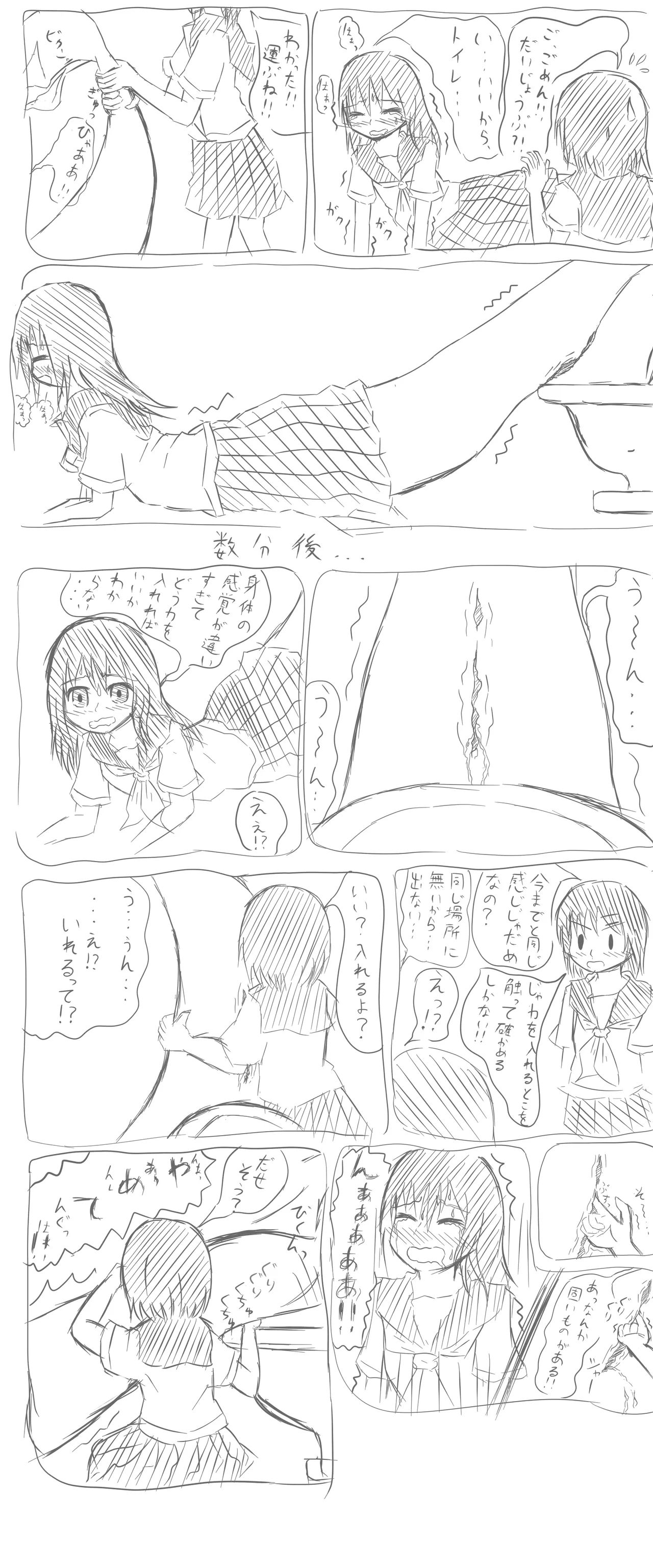変身 続き page 5 full
