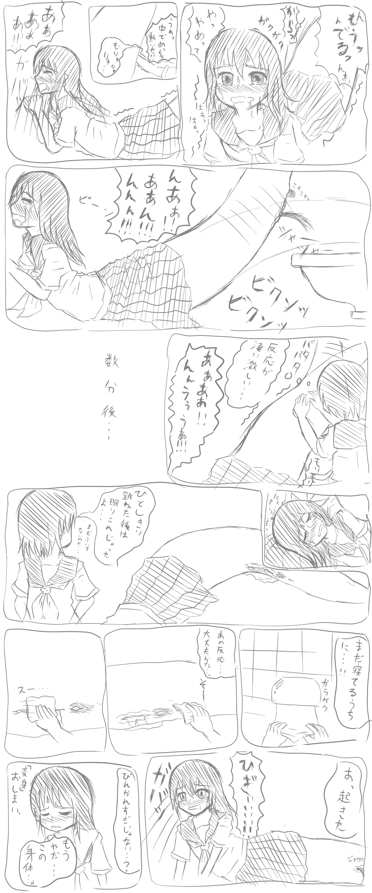 変身 続き page 6 full