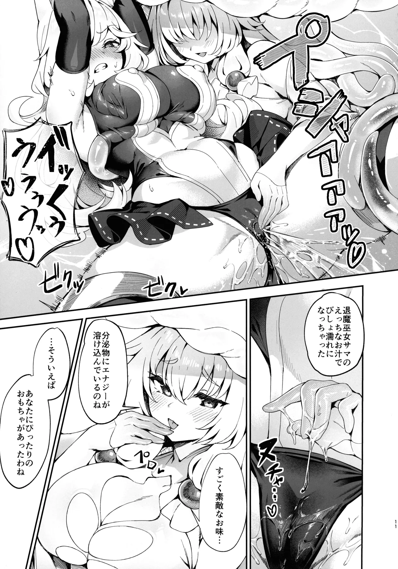 Taima Miko Kan'na Futanari Shibosei Haiboku-hen page 11 full
