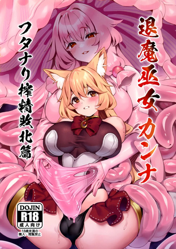 (C105) [Neko no Tawagoto (Neko no Mantis)] Taima Miko Kan'na Futanari Shibosei Haiboku-hen (Taima Miko Kanna) cover