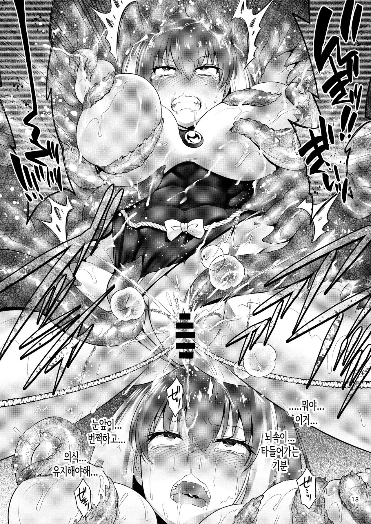 Tekka Haiboku |  텟카 패배 page 12 full