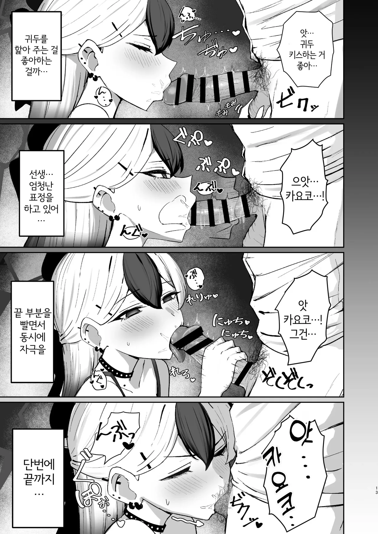 Oni no Sasoi | 오니의 유혹 page 12 full