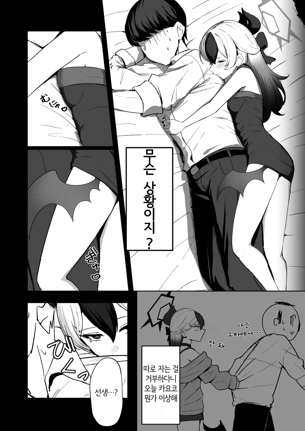 Oni no Sasoi | 오니의 유혹 page 7 full