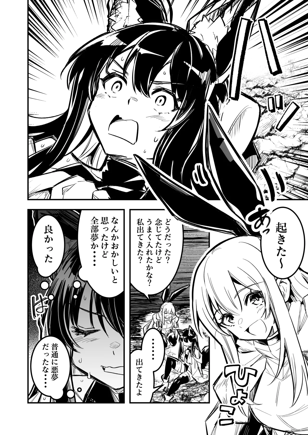 Boukensha-chan to Ecchi na Bouken 4 page 11 full