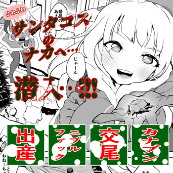 [Haechaimu (smomo)] Kanabun to santakosu shōjo cover