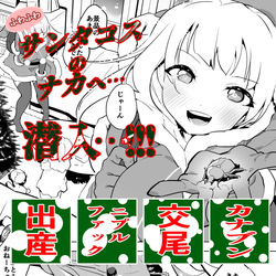 Kanabun to santakosu shōjo