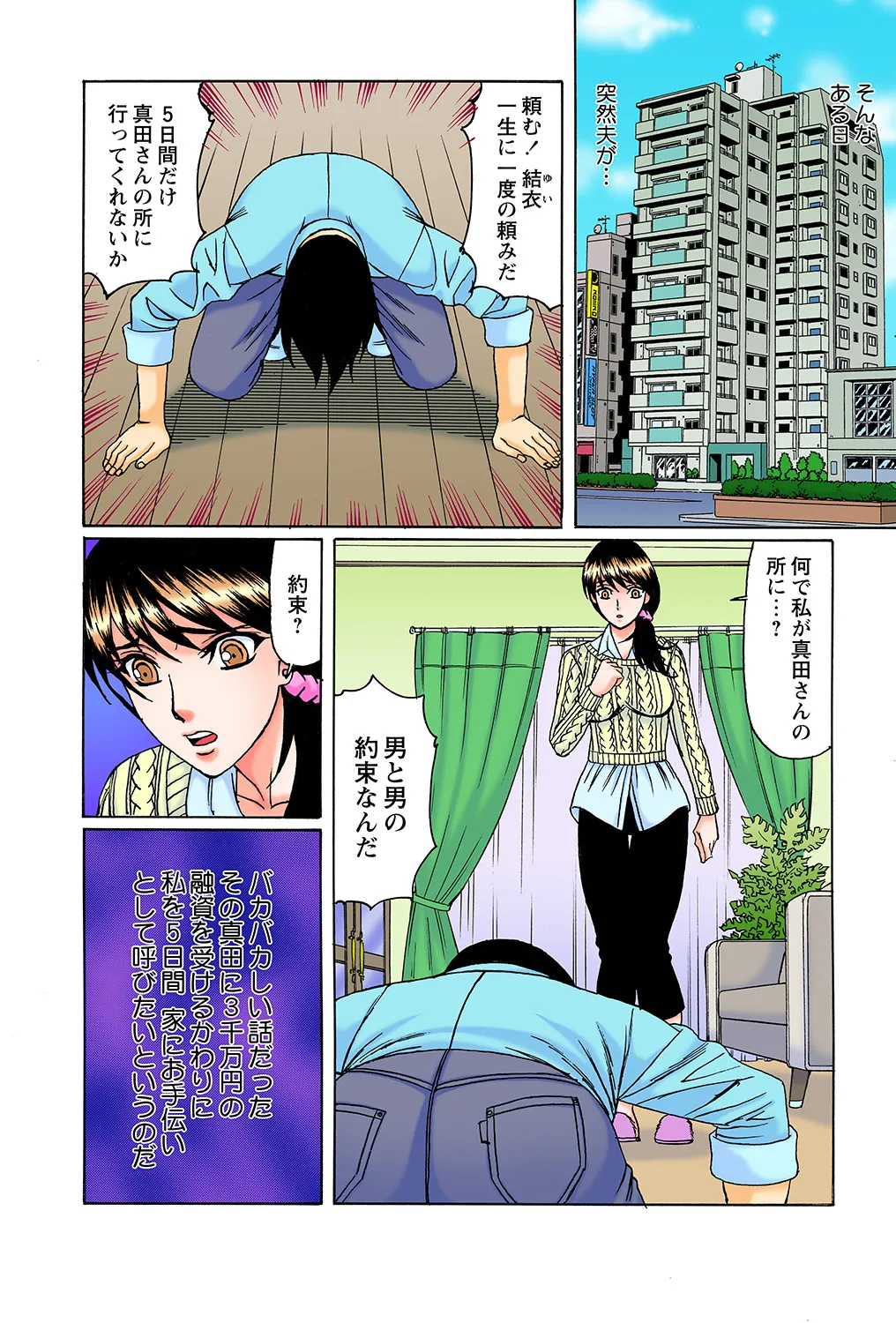 Netorare Bijin Tsuma page 8 full