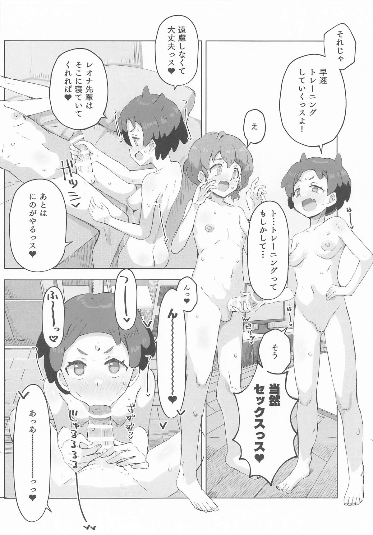 にの、レオナ先輩とヤるっス! page 6 full