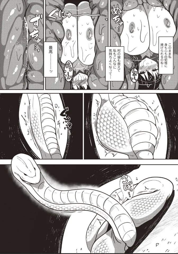 Shirohebi-sama to ni e page 12 full