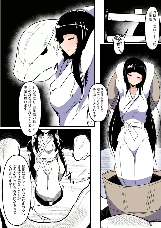 Shirohebi-sama to ni e page 2 full