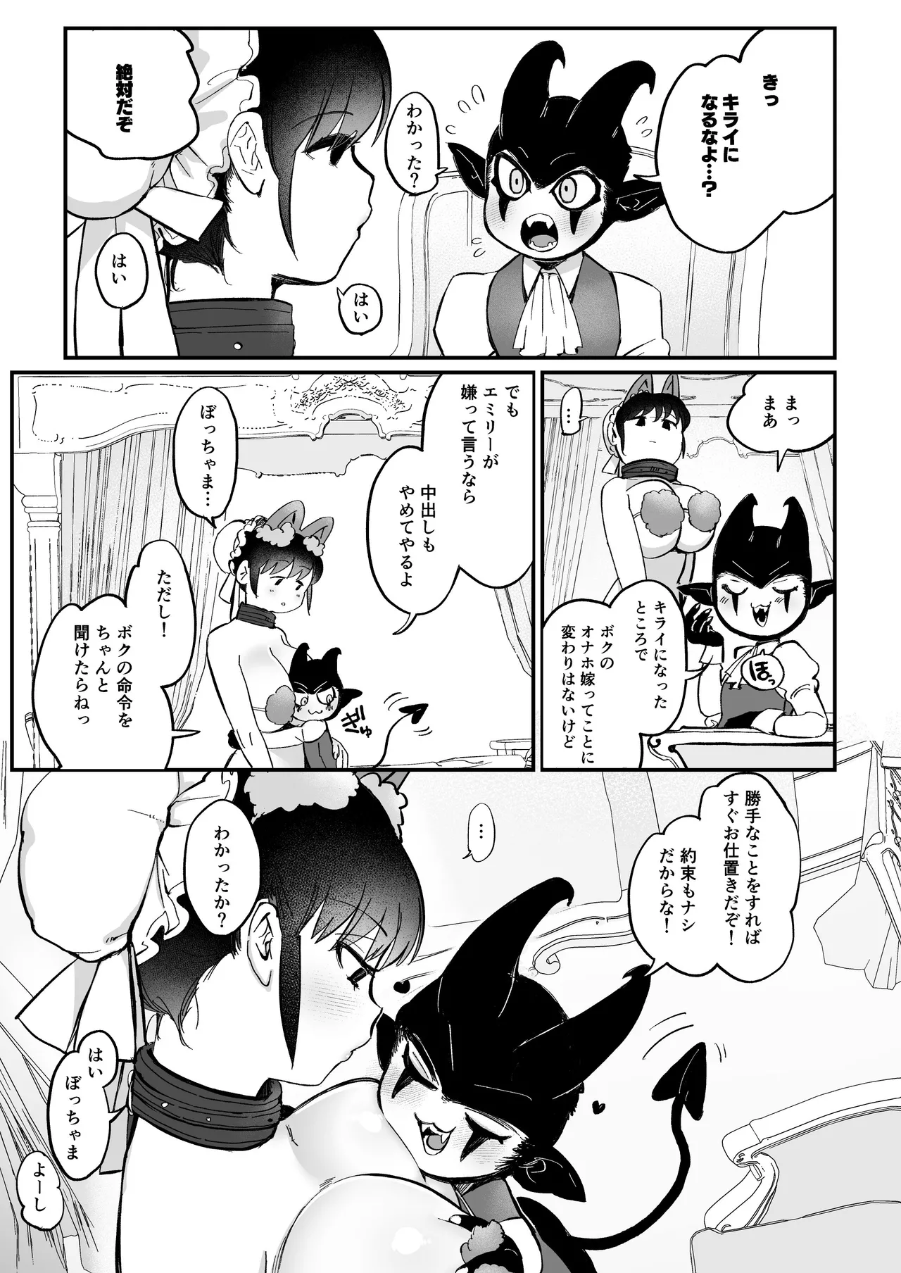 ぼっちゃま専属オナホマゾメイド page 12 full