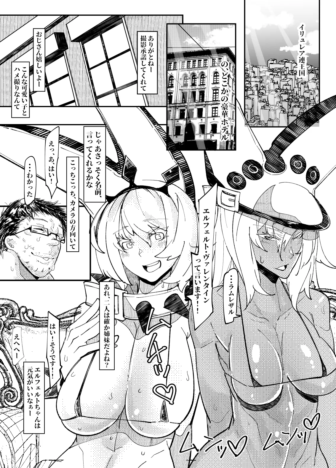 Valentine Shimai no Damasare AV Shutsuen page 2 full