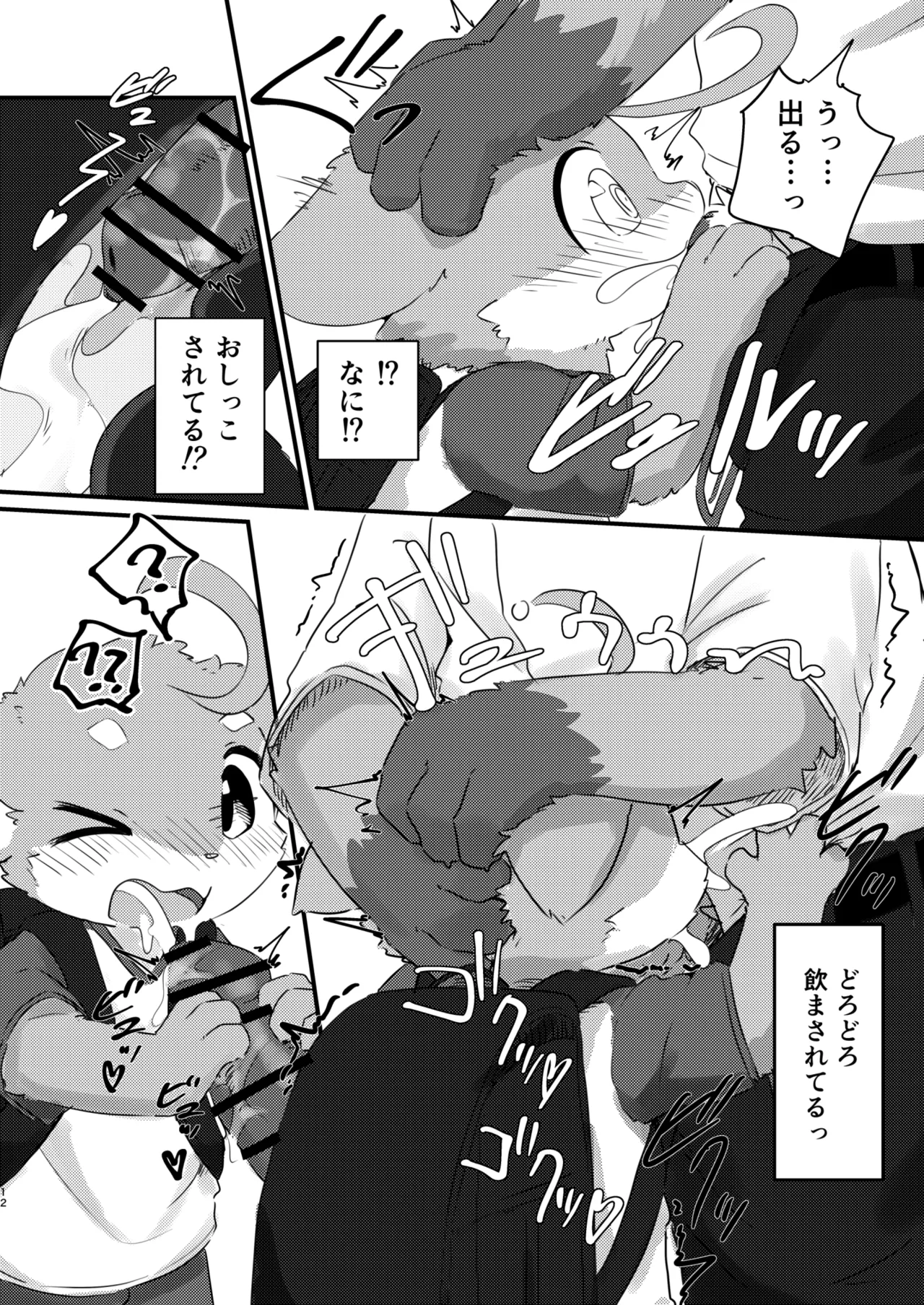 Roji Ura Kemoshota Randoseru page 12 full