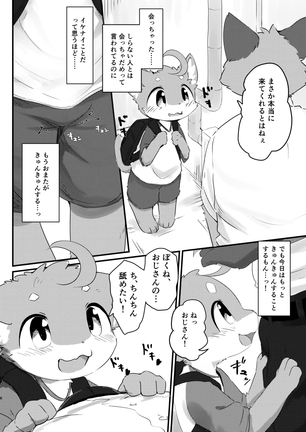 Roji Ura Kemoshota Randoseru page 8 full