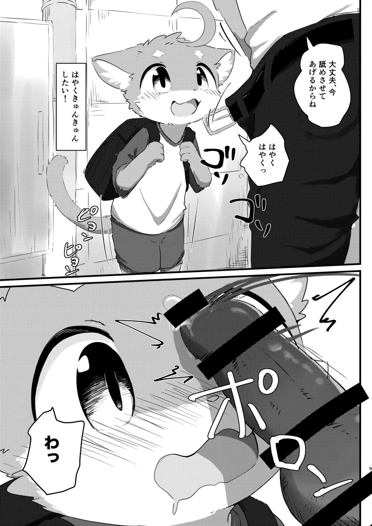 Roji Ura Kemoshota Randoseru page 9 full