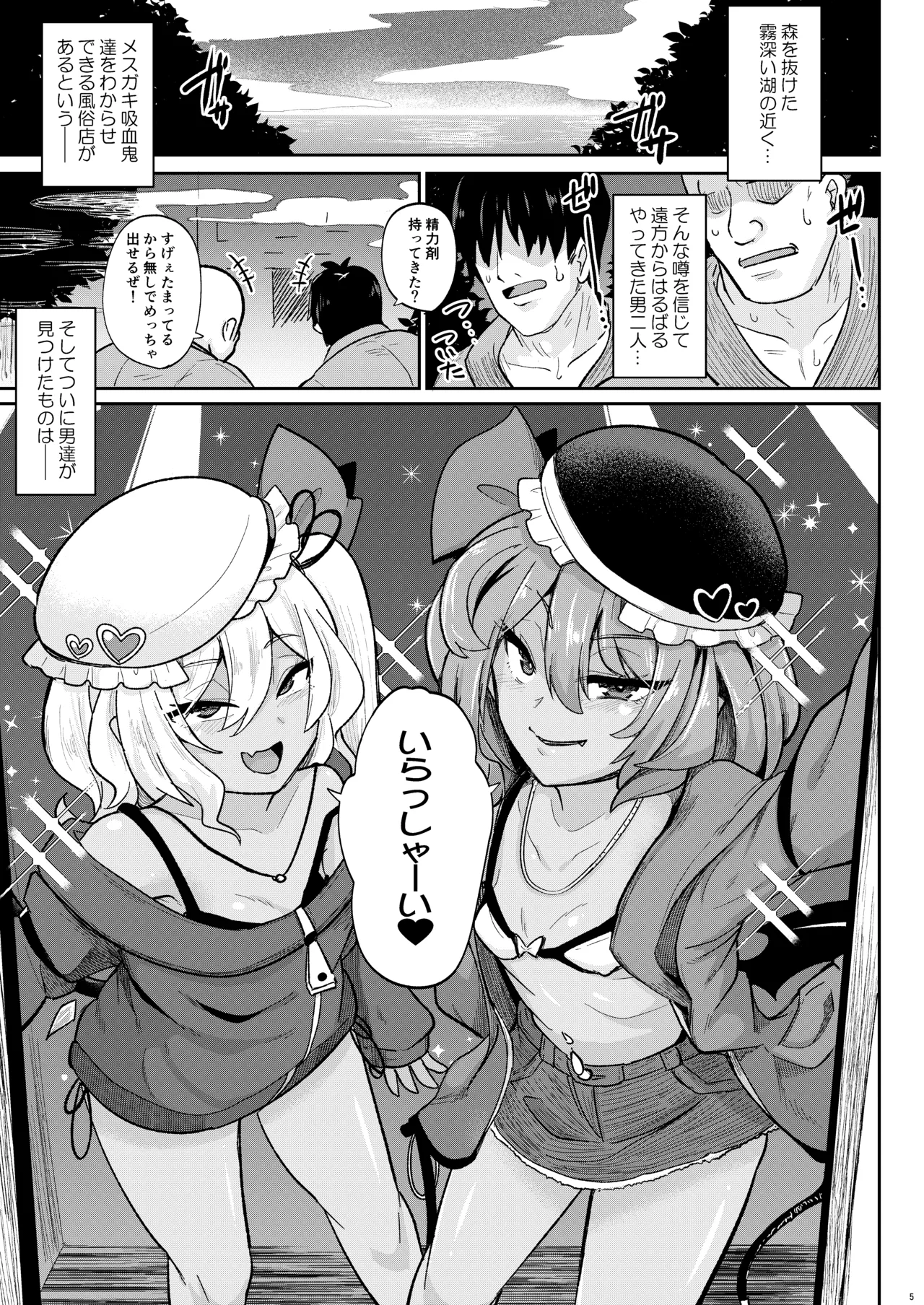 MSGKWR -HHsalon- ~Ecchi na Cosplay Salon de Mesugaki Kyuuketsuki Shimai ni Wakarasareru Hon~ page 5 full