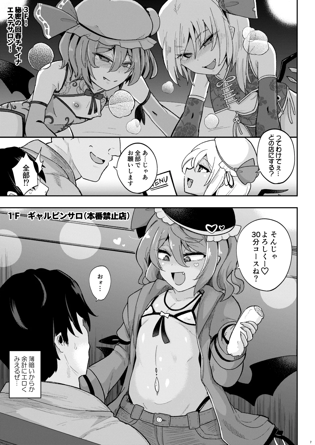 MSGKWR -HHsalon- ~Ecchi na Cosplay Salon de Mesugaki Kyuuketsuki Shimai ni Wakarasareru Hon~ page 7 full