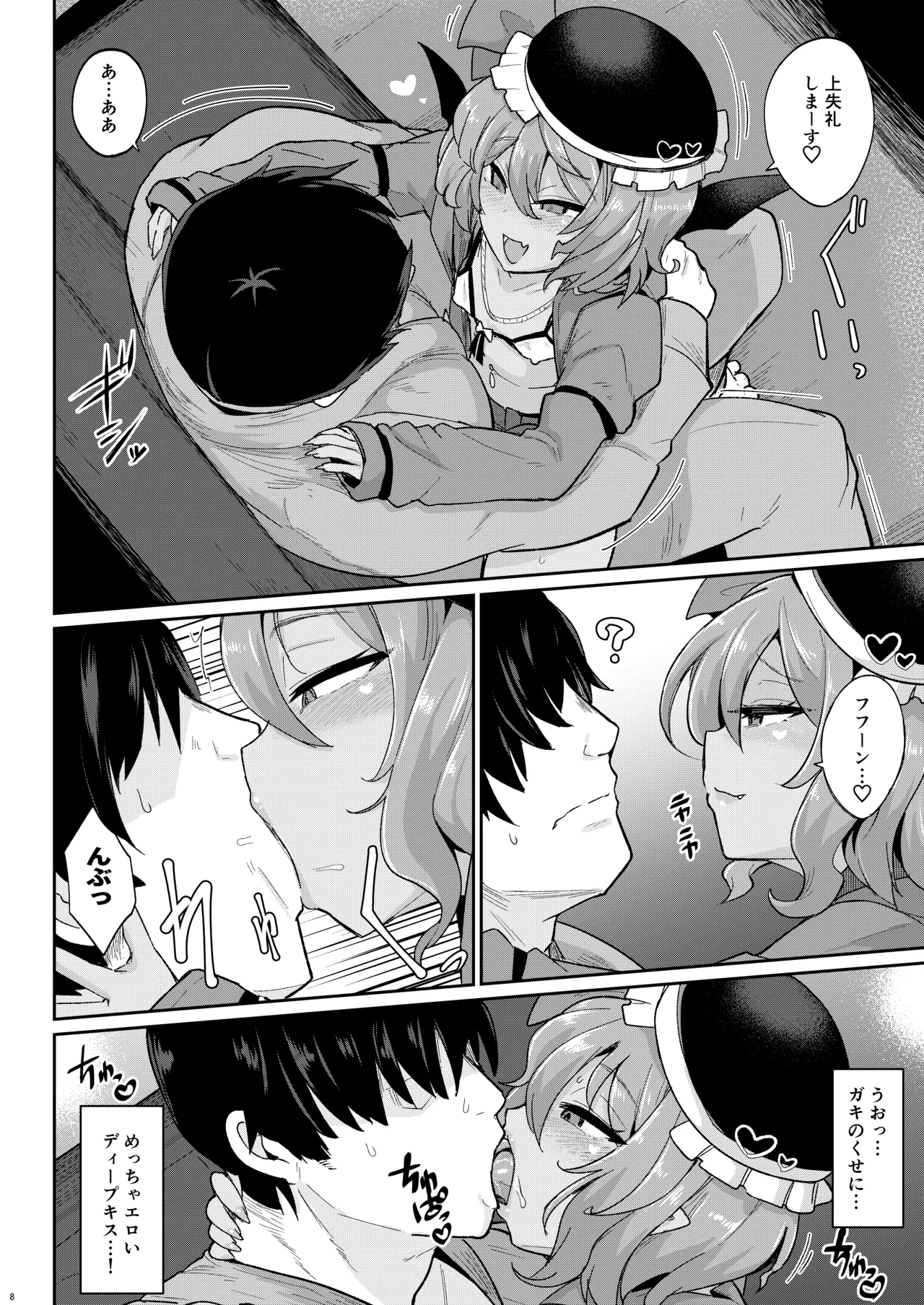 MSGKWR -HHsalon- ~Ecchi na Cosplay Salon de Mesugaki Kyuuketsuki Shimai ni Wakarasareru Hon~ page 8 full
